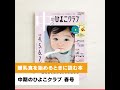 初心者にもやさしい超基本のメニューbook 「カレンダー式離乳食」　中期のひよこクラブ 2023年春号【たまひよ公式】