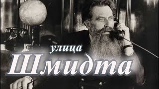 Улица Шмидта / Днепр