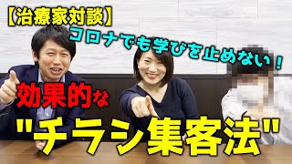 【対談】コロナでも学びを止めない！効果的な\