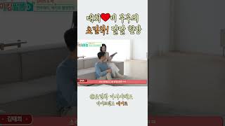 태희❤️비 부부의 초밀착! 달달 현장🍯🐝 @초밀착 마사지베드! 바디프랜드 에이르