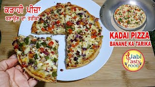 Kadai Pizza Recipe || ਕੜਾਹੀ ਪੀਜ਼ਾ ਬਣਾਉਣ ਦਾ ਤਰੀਕਾ