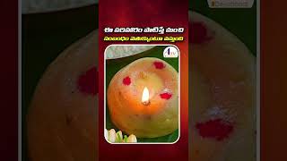 త్వరగా పెళ్లి అవ్వాలంటే ఇలా చెయ్యండి |Astrological Remedies for Marriage#marriage #remedies #shorts