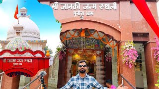 Punaura Dham Sitamarhi | Birthplace of Sita Mata | Bihar Tourism | Path Finder Anil