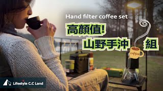 Outdoor Coffee Hand Filter Pot Set / Multiple people share and have fun together!