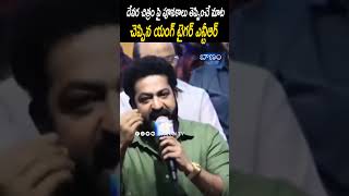 దేవర చిత్రం పై పూనకాలు తెప్పించే మాట చెప్పిన యంగ్ టైగర్ ఎన్టీఆర్