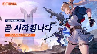 [신작 모바일게임] 그래픽 좋은 3D 애니메이션 전술 TPS 게임 '스트리노바' 플레이. 신박한 고퀄리티 다차원 서브컬처 슈터 게임 (출시예정 스팀 PC 게임 기대작 추천)