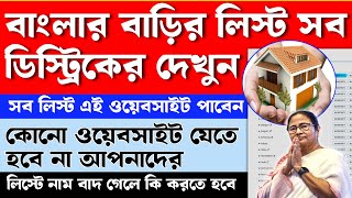 পশ্চিমবঙ্গে সব জেলার লিস্ট এই ওয়েবসাইট থেকে দেখতে পাবেন ।। এই ওয়েবসাইট থেকেই সব লিস্ট পাবেন ।।