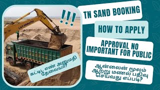 How to Apply TNSand Booking |ஆன்லைன் மூலம் ஆற்று மணல் பதிவு செய்வது எப்படி? |@villupuram_vle_csc7346