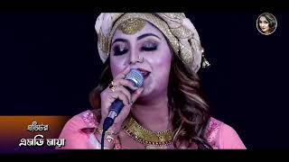 Bondhu Aiba | বন্ধু আইবা | Bangla Folk Song | Sharmin Dipu #folksong