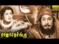 Raja Desing - ராஜா தேசிங்கு Full Movie HD | M. G. Ramachandran