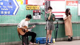 大埔墟火車站行人隧道Busking@(周國賢)我是個地球人-極樂(2023-05-14)