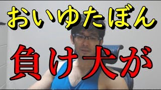 【GAAラジオ】真打ち登場！ゆたぼんについて語る