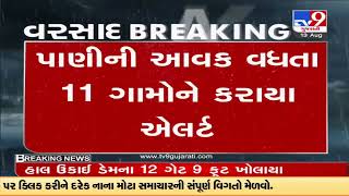 Jhalod :Machan Dam water level increases; nearby villages put on alert |Dahod |TV9GujaratiNews