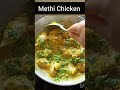 methi chicken.. cooking food recipes