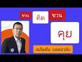 rule by law หรือ rule by พ่อ ชวนคิดชวนคุย