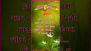 ગુડ નાઈટ, Good Night WhatsApp status, Good Night gujrati video status, good night Romantic status