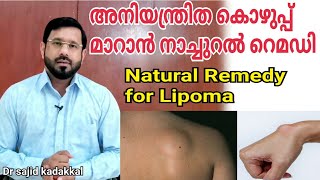 Natural Home Remedy for Lipoma, ശരീരത്തിൽ അടിഞ്ഞ് കൂടുന്ന  കൊഴുപ്പ് മുഴകൾ മാറാൻ നാച്ചുറൽ റെമഡി