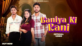 Baniya ki Rani |(बनिया की रानी)| Official Vedio | Yash Loniwala ,Punit Khediwala ,Khushi Kaur ||