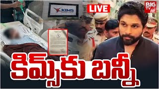 కిమ్స్‌కు బన్నీ LIVE | Allu Arjun To Visit KIMS Hospital | Sritej | Sandhya Theatre Incident |BIG TV