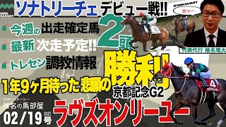 【椎チャンネル】椎名の馬部屋_2/18撮影_近況報告