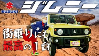 【徹底解説】ジムニーの内外装をレビュー！今現在は納車まで1年半！でも待つ価値アリの1台！ #ジムニー