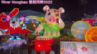 River Hongbao 春到河畔2022 || Chinese New Year 2022