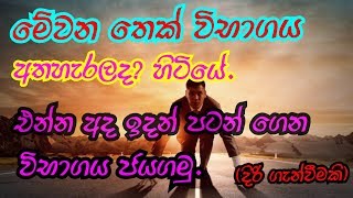 A/L Exam Motivation/[ sinhala]\\sajee studio