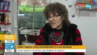 ГОДИНА СЛЕД НАВОДНЕНИЕТО: Защо хората в Батоновци все още живеят в страх? - Здравей, България