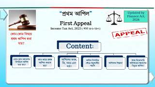 First Appeal to Commissioner appeal. আয়কর আইনে প্রথম আপিল। কমিশনারের আদেশের বিরুদ্ধে আপিল ITA 2023.