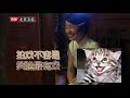 【高偉光】旗袍美探花絮 全劇組最會笑場的男人與笑場第二名的女人，為劇組省下了飯錢