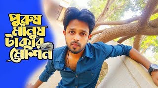 🔥 এই যুগে টাকা ছাড়া কি পুরুষের কোনো দাম আছে? 😔💔 | Ali Arafi