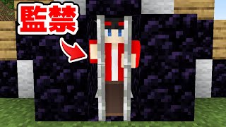 【マインクラフト😜】敵を監禁して仲間を解放しろ！「監禁解放ゲーム」【マイクラ実況】