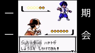 ポケットモンスター　金　一期一会縛り実況part2