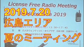 License Free Radio Meeting in Hiroshima 2019