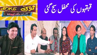 NokeJoke with Kamran Malik - Episode 1 Guests: Saleem Albela, Wajid khan, Ukasha Gul, Ayub Mirza