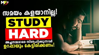 DON'T WASTE YOUR TIME | STUDY HARD AND STUDY SMART | POWERFUL MALAYALAM MOTIVATIONAL VIDEO