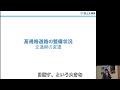 釧路港ポートセミナー 令和5年10月27日帯広開催