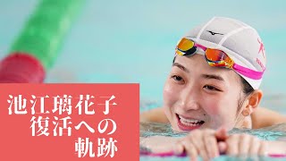 池江璃花子復活への軌跡 その笑顔を日本中が待っていた  スポーツ報知 【東京五輪2020】