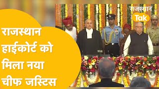 Rajasthan High Court के 40वें मुख्य न्यायाधीश का शपथ ग्रहण समारोह।