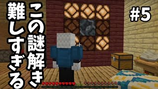 【Minecraft】この謎解き、難しすぎる【脱出マップ】