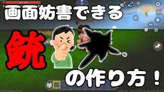 【解説】画面妨害ができる銃の作り方！【ミニワールド】【ゆっくり実況】