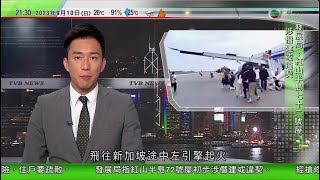 無綫TVB 1000 一小時新聞｜中國國航客機成都飛往新加坡途中左引擎起火 安全降落樟宜機場｜習近平視察解放軍陸軍第78集團軍｜李強晤辛偉誠 稱中國英國宜妥善處理分歧推動關係行穩｜2023年9月10日