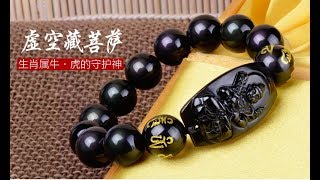 23S5-S65虛空藏菩薩  屬牛虎 天然黑曜石八大守護神男士手鏈 約14mm 手鍊+証書