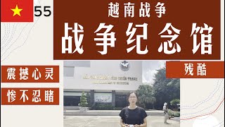 一个人越南行Vlog55：战争纪念馆/越南战争/胡志明景点/博物馆/Ho Chi Minh City /War Remnants Museum