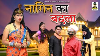 नागिन का बदला  II Nagin Ka Badala  I Latest Short Movie 2021 I Primus Hindi Video