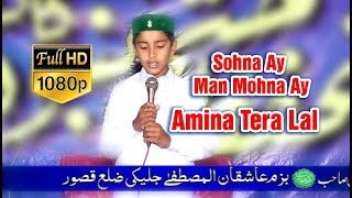 Sohna Ay Man Mohna Ay Amina Tera Lala Naat Shreef Full HD Video | Audio |AT Jalyki REC BARKATI MEDIA