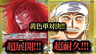 【ワンピースカード】黄色単対決!!!超耐久と超展開はどっちがつよい？？エネルvsカルガラ