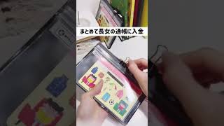 子供3人の通帳管理 #shorts #家計管理 #家計簿 #貯金 #子育て #育児