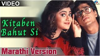 Kitaben Bahut Si Full Video Song | Marathi Version | Feat : Shahrukh Khan & Shilpa Shetty |