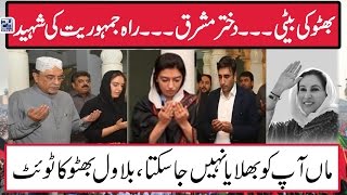 Benazir Bhutto 9th Death Anniversary Today | 27 Dec 2016 | 24 News HD (Part 1)